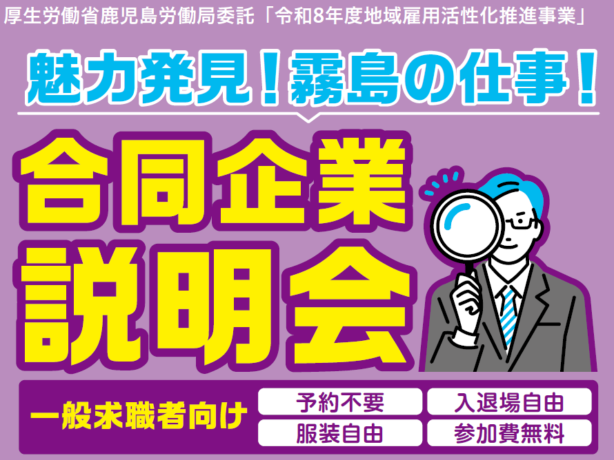 合同企業説明会