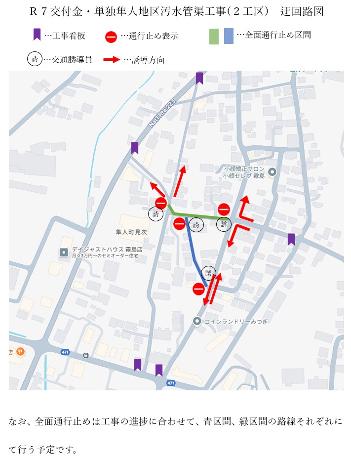 通行止め案内